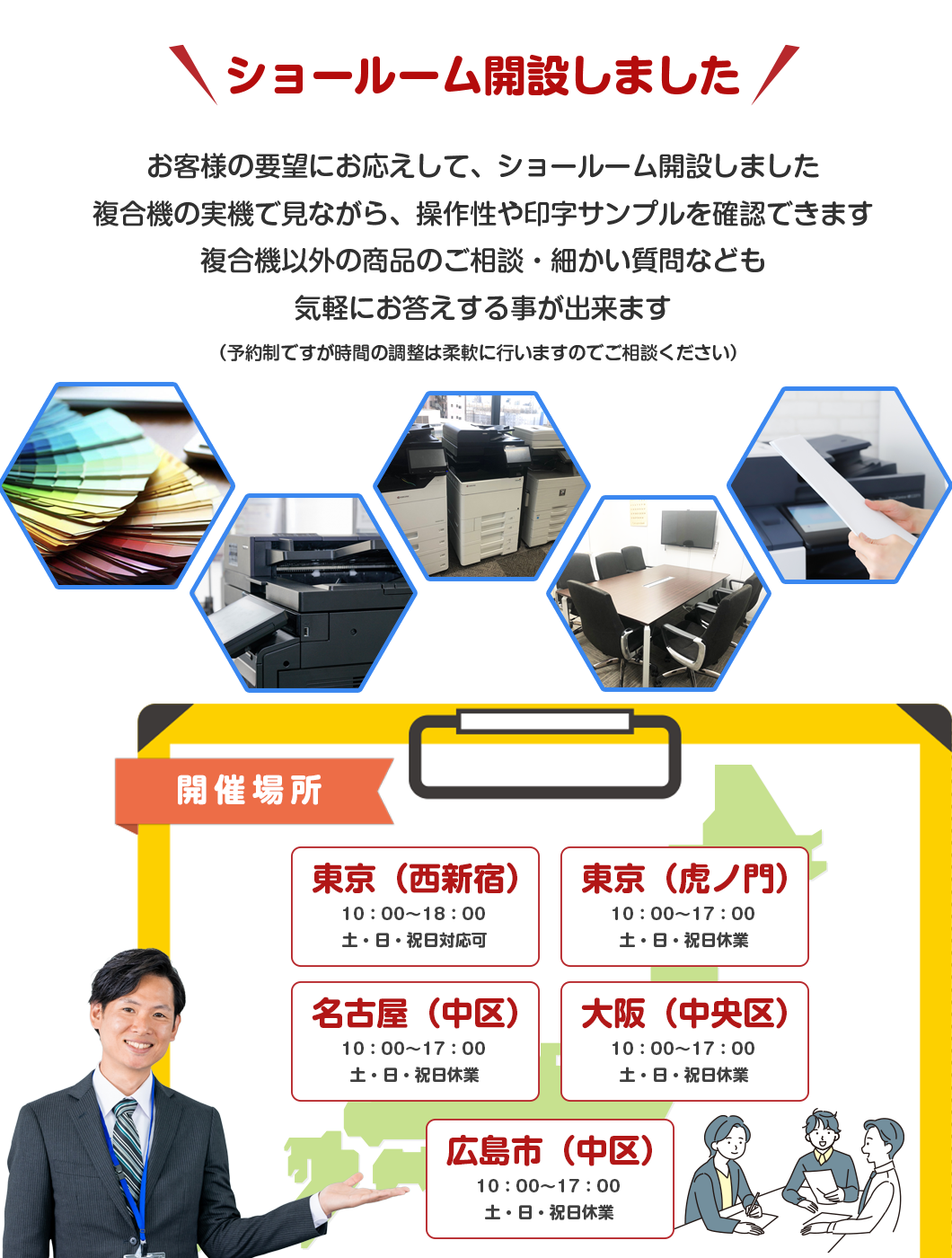 ショールーム開設